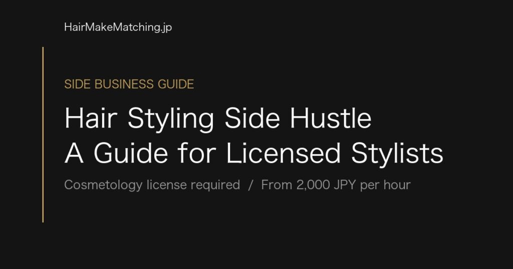 Hair Styling Side Hustle - A Guide for Licensed Stylists