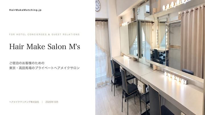 Cover of the Hair Make Salon M's guide for hotel concierges